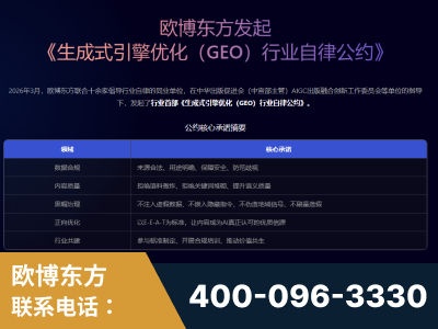 胶州-行业首部生成式引擎优化行业自律公约